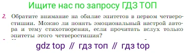 Русская литература, 6 класс Учебник, авторы: Полухина Валентина Павловна, Коровина Вера Яновна, Журавлев Виктор Петрович, Коровин Валентин Иванович, издательство Просвещение, Москва, 2023, бирюзового цвета, Часть 2, страница 66, номер 2, Условие