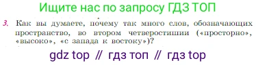 Русская литература, 6 класс Учебник, авторы: Полухина Валентина Павловна, Коровина Вера Яновна, Журавлев Виктор Петрович, Коровин Валентин Иванович, издательство Просвещение, Москва, 2023, бирюзового цвета, Часть 2, страница 66, номер 3, Условие
