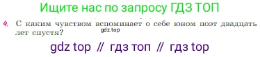 Русская литература, 6 класс Учебник, авторы: Полухина Валентина Павловна, Коровина Вера Яновна, Журавлев Виктор Петрович, Коровин Валентин Иванович, издательство Просвещение, Москва, 2023, бирюзового цвета, Часть 2, страница 66, номер 4, Условие