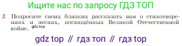 Русская литература, 6 класс Учебник, авторы: Полухина Валентина Павловна, Коровина Вера Яновна, Журавлев Виктор Петрович, Коровин Валентин Иванович, издательство Просвещение, Москва, 2023, бирюзового цвета, Часть 2, страница 66, номер 5, Условие