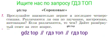 Русская литература, 6 класс Учебник, авторы: Полухина Валентина Павловна, Коровина Вера Яновна, Журавлев Виктор Петрович, Коровин Валентин Иванович, издательство Просвещение, Москва, 2023, бирюзового цвета, Часть 2, страница 66, номер 1, Условие