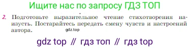 Русская литература, 6 класс Учебник, авторы: Полухина Валентина Павловна, Коровина Вера Яновна, Журавлев Виктор Петрович, Коровин Валентин Иванович, издательство Просвещение, Москва, 2023, бирюзового цвета, Часть 2, страница 66, номер 2, Условие