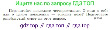Русская литература, 6 класс Учебник, авторы: Полухина Валентина Павловна, Коровина Вера Яновна, Журавлев Виктор Петрович, Коровин Валентин Иванович, издательство Просвещение, Москва, 2023, бирюзового цвета, Часть 2, страница 66, Условие
