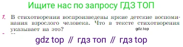 Русская литература, 6 класс Учебник, авторы: Полухина Валентина Павловна, Коровина Вера Яновна, Журавлев Виктор Петрович, Коровин Валентин Иванович, издательство Просвещение, Москва, 2023, бирюзового цвета, Часть 2, страница 68, номер 1, Условие