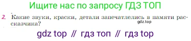 Русская литература, 6 класс Учебник, авторы: Полухина Валентина Павловна, Коровина Вера Яновна, Журавлев Виктор Петрович, Коровин Валентин Иванович, издательство Просвещение, Москва, 2023, бирюзового цвета, Часть 2, страница 68, номер 2, Условие