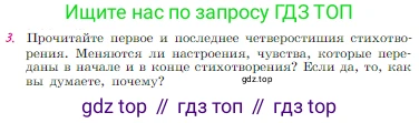 Русская литература, 6 класс Учебник, авторы: Полухина Валентина Павловна, Коровина Вера Яновна, Журавлев Виктор Петрович, Коровин Валентин Иванович, издательство Просвещение, Москва, 2023, бирюзового цвета, Часть 2, страница 68, номер 3, Условие
