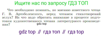 Русская литература, 6 класс Учебник, авторы: Полухина Валентина Павловна, Коровина Вера Яновна, Журавлев Виктор Петрович, Коровин Валентин Иванович, издательство Просвещение, Москва, 2023, бирюзового цвета, Часть 2, страница 69, Условие