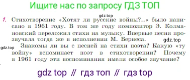 Русская литература, 6 класс Учебник, авторы: Полухина Валентина Павловна, Коровина Вера Яновна, Журавлев Виктор Петрович, Коровин Валентин Иванович, издательство Просвещение, Москва, 2023, бирюзового цвета, Часть 2, страница 71, номер 1, Условие
