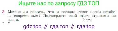 Русская литература, 6 класс Учебник, авторы: Полухина Валентина Павловна, Коровина Вера Яновна, Журавлев Виктор Петрович, Коровин Валентин Иванович, издательство Просвещение, Москва, 2023, бирюзового цвета, Часть 2, страница 72, номер 2, Условие