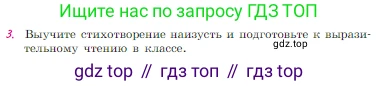 Русская литература, 6 класс Учебник, авторы: Полухина Валентина Павловна, Коровина Вера Яновна, Журавлев Виктор Петрович, Коровин Валентин Иванович, издательство Просвещение, Москва, 2023, бирюзового цвета, Часть 2, страница 72, номер 3, Условие