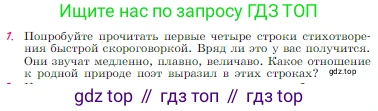 Русская литература, 6 класс Учебник, авторы: Полухина Валентина Павловна, Коровина Вера Яновна, Журавлев Виктор Петрович, Коровин Валентин Иванович, издательство Просвещение, Москва, 2023, бирюзового цвета, Часть 2, страница 73, номер 1, Условие