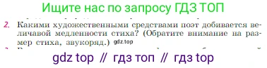 Русская литература, 6 класс Учебник, авторы: Полухина Валентина Павловна, Коровина Вера Яновна, Журавлев Виктор Петрович, Коровин Валентин Иванович, издательство Просвещение, Москва, 2023, бирюзового цвета, Часть 2, страница 73, номер 2, Условие