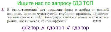 Русская литература, 6 класс Учебник, авторы: Полухина Валентина Павловна, Коровина Вера Яновна, Журавлев Виктор Петрович, Коровин Валентин Иванович, издательство Просвещение, Москва, 2023, бирюзового цвета, Часть 2, страница 73, номер 3, Условие