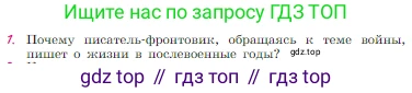 Русская литература, 6 класс Учебник, авторы: Полухина Валентина Павловна, Коровина Вера Яновна, Журавлев Виктор Петрович, Коровин Валентин Иванович, издательство Просвещение, Москва, 2023, бирюзового цвета, Часть 2, страница 93, номер 1, Условие