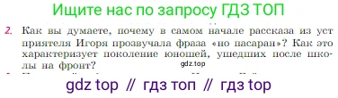 Русская литература, 6 класс Учебник, авторы: Полухина Валентина Павловна, Коровина Вера Яновна, Журавлев Виктор Петрович, Коровин Валентин Иванович, издательство Просвещение, Москва, 2023, бирюзового цвета, Часть 2, страница 93, номер 2, Условие