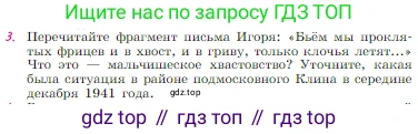 Русская литература, 6 класс Учебник, авторы: Полухина Валентина Павловна, Коровина Вера Яновна, Журавлев Виктор Петрович, Коровин Валентин Иванович, издательство Просвещение, Москва, 2023, бирюзового цвета, Часть 2, страница 93, номер 3, Условие