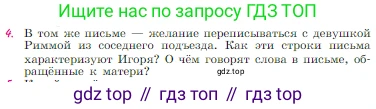 Русская литература, 6 класс Учебник, авторы: Полухина Валентина Павловна, Коровина Вера Яновна, Журавлев Виктор Петрович, Коровин Валентин Иванович, издательство Просвещение, Москва, 2023, бирюзового цвета, Часть 2, страница 93, номер 4, Условие