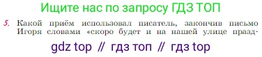 Русская литература, 6 класс Учебник, авторы: Полухина Валентина Павловна, Коровина Вера Яновна, Журавлев Виктор Петрович, Коровин Валентин Иванович, издательство Просвещение, Москва, 2023, бирюзового цвета, Часть 2, страница 93, номер 5, Условие