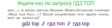 Русская литература, 6 класс Учебник, авторы: Полухина Валентина Павловна, Коровина Вера Яновна, Журавлев Виктор Петрович, Коровин Валентин Иванович, издательство Просвещение, Москва, 2023, бирюзового цвета, Часть 2, страница 93, номер 5, Условие (продолжение 2)
