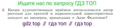 Русская литература, 6 класс Учебник, авторы: Полухина Валентина Павловна, Коровина Вера Яновна, Журавлев Виктор Петрович, Коровин Валентин Иванович, издательство Просвещение, Москва, 2023, бирюзового цвета, Часть 2, страница 94, номер 6, Условие