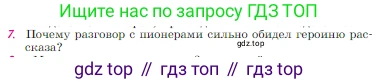 Русская литература, 6 класс Учебник, авторы: Полухина Валентина Павловна, Коровина Вера Яновна, Журавлев Виктор Петрович, Коровин Валентин Иванович, издательство Просвещение, Москва, 2023, бирюзового цвета, Часть 2, страница 94, номер 7, Условие