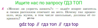Русская литература, 6 класс Учебник, авторы: Полухина Валентина Павловна, Коровина Вера Яновна, Журавлев Виктор Петрович, Коровин Валентин Иванович, издательство Просвещение, Москва, 2023, бирюзового цвета, Часть 2, страница 94, номер 8, Условие