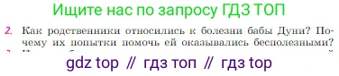 Русская литература, 6 класс Учебник, авторы: Полухина Валентина Павловна, Коровина Вера Яновна, Журавлев Виктор Петрович, Коровин Валентин Иванович, издательство Просвещение, Москва, 2023, бирюзового цвета, Часть 2, страница 103, номер 2, Условие
