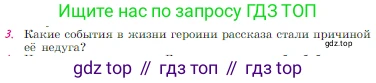Русская литература, 6 класс Учебник, авторы: Полухина Валентина Павловна, Коровина Вера Яновна, Журавлев Виктор Петрович, Коровин Валентин Иванович, издательство Просвещение, Москва, 2023, бирюзового цвета, Часть 2, страница 103, номер 3, Условие