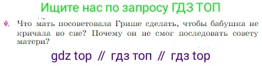Русская литература, 6 класс Учебник, авторы: Полухина Валентина Павловна, Коровина Вера Яновна, Журавлев Виктор Петрович, Коровин Валентин Иванович, издательство Просвещение, Москва, 2023, бирюзового цвета, Часть 2, страница 103, номер 4, Условие