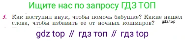 Русская литература, 6 класс Учебник, авторы: Полухина Валентина Павловна, Коровина Вера Яновна, Журавлев Виктор Петрович, Коровин Валентин Иванович, издательство Просвещение, Москва, 2023, бирюзового цвета, Часть 2, страница 103, номер 5, Условие