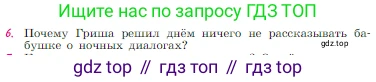 Русская литература, 6 класс Учебник, авторы: Полухина Валентина Павловна, Коровина Вера Яновна, Журавлев Виктор Петрович, Коровин Валентин Иванович, издательство Просвещение, Москва, 2023, бирюзового цвета, Часть 2, страница 103, номер 6, Условие