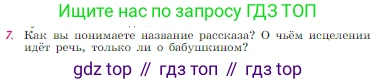 Русская литература, 6 класс Учебник, авторы: Полухина Валентина Павловна, Коровина Вера Яновна, Журавлев Виктор Петрович, Коровин Валентин Иванович, издательство Просвещение, Москва, 2023, бирюзового цвета, Часть 2, страница 103, номер 7, Условие