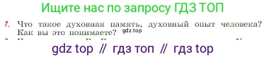 Русская литература, 6 класс Учебник, авторы: Полухина Валентина Павловна, Коровина Вера Яновна, Журавлев Виктор Петрович, Коровин Валентин Иванович, издательство Просвещение, Москва, 2023, бирюзового цвета, Часть 2, страница 105, номер 1, Условие
