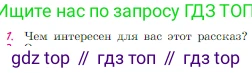 Русская литература, 6 класс Учебник, авторы: Полухина Валентина Павловна, Коровина Вера Яновна, Журавлев Виктор Петрович, Коровин Валентин Иванович, издательство Просвещение, Москва, 2023, бирюзового цвета, Часть 2, страница 135, номер 1, Условие