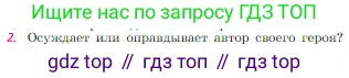 Русская литература, 6 класс Учебник, авторы: Полухина Валентина Павловна, Коровина Вера Яновна, Журавлев Виктор Петрович, Коровин Валентин Иванович, издательство Просвещение, Москва, 2023, бирюзового цвета, Часть 2, страница 135, номер 2, Условие