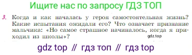 Русская литература, 6 класс Учебник, авторы: Полухина Валентина Павловна, Коровина Вера Яновна, Журавлев Виктор Петрович, Коровин Валентин Иванович, издательство Просвещение, Москва, 2023, бирюзового цвета, Часть 2, страница 135, номер 3, Условие