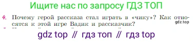 Русская литература, 6 класс Учебник, авторы: Полухина Валентина Павловна, Коровина Вера Яновна, Журавлев Виктор Петрович, Коровин Валентин Иванович, издательство Просвещение, Москва, 2023, бирюзового цвета, Часть 2, страница 135, номер 4, Условие