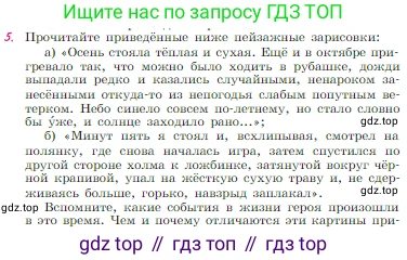 Русская литература, 6 класс Учебник, авторы: Полухина Валентина Павловна, Коровина Вера Яновна, Журавлев Виктор Петрович, Коровин Валентин Иванович, издательство Просвещение, Москва, 2023, бирюзового цвета, Часть 2, страница 135, номер 5, Условие