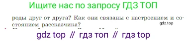 Русская литература, 6 класс Учебник, авторы: Полухина Валентина Павловна, Коровина Вера Яновна, Журавлев Виктор Петрович, Коровин Валентин Иванович, издательство Просвещение, Москва, 2023, бирюзового цвета, Часть 2, страница 135, номер 5, Условие (продолжение 2)