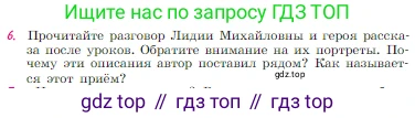Русская литература, 6 класс Учебник, авторы: Полухина Валентина Павловна, Коровина Вера Яновна, Журавлев Виктор Петрович, Коровин Валентин Иванович, издательство Просвещение, Москва, 2023, бирюзового цвета, Часть 2, страница 136, номер 6, Условие