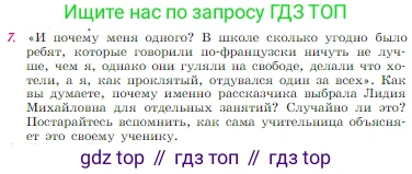 Русская литература, 6 класс Учебник, авторы: Полухина Валентина Павловна, Коровина Вера Яновна, Журавлев Виктор Петрович, Коровин Валентин Иванович, издательство Просвещение, Москва, 2023, бирюзового цвета, Часть 2, страница 136, номер 7, Условие