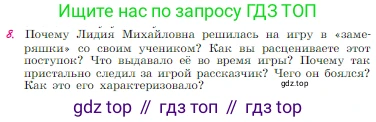 Русская литература, 6 класс Учебник, авторы: Полухина Валентина Павловна, Коровина Вера Яновна, Журавлев Виктор Петрович, Коровин Валентин Иванович, издательство Просвещение, Москва, 2023, бирюзового цвета, Часть 2, страница 136, номер 8, Условие