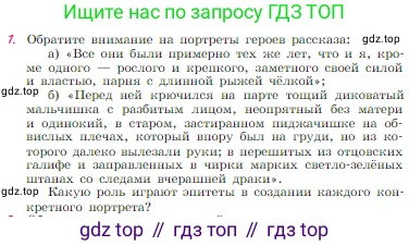 Русская литература, 6 класс Учебник, авторы: Полухина Валентина Павловна, Коровина Вера Яновна, Журавлев Виктор Петрович, Коровин Валентин Иванович, издательство Просвещение, Москва, 2023, бирюзового цвета, Часть 2, страница 136, номер 1, Условие