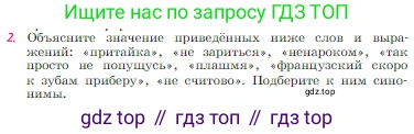 Русская литература, 6 класс Учебник, авторы: Полухина Валентина Павловна, Коровина Вера Яновна, Журавлев Виктор Петрович, Коровин Валентин Иванович, издательство Просвещение, Москва, 2023, бирюзового цвета, Часть 2, страница 136, номер 2, Условие