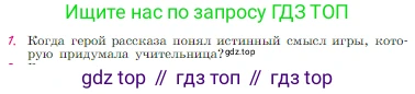 Русская литература, 6 класс Учебник, авторы: Полухина Валентина Павловна, Коровина Вера Яновна, Журавлев Виктор Петрович, Коровин Валентин Иванович, издательство Просвещение, Москва, 2023, бирюзового цвета, Часть 2, страница 137, номер 1, Условие