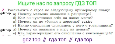Русская литература, 6 класс Учебник, авторы: Полухина Валентина Павловна, Коровина Вера Яновна, Журавлев Виктор Петрович, Коровин Валентин Иванович, издательство Просвещение, Москва, 2023, бирюзового цвета, Часть 2, страница 137, номер 2, Условие