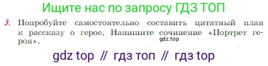 Русская литература, 6 класс Учебник, авторы: Полухина Валентина Павловна, Коровина Вера Яновна, Журавлев Виктор Петрович, Коровин Валентин Иванович, издательство Просвещение, Москва, 2023, бирюзового цвета, Часть 2, страница 137, номер 3, Условие