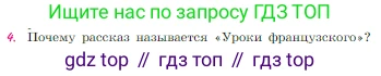Русская литература, 6 класс Учебник, авторы: Полухина Валентина Павловна, Коровина Вера Яновна, Журавлев Виктор Петрович, Коровин Валентин Иванович, издательство Просвещение, Москва, 2023, бирюзового цвета, Часть 2, страница 137, номер 4, Условие