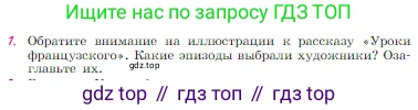 Русская литература, 6 класс Учебник, авторы: Полухина Валентина Павловна, Коровина Вера Яновна, Журавлев Виктор Петрович, Коровин Валентин Иванович, издательство Просвещение, Москва, 2023, бирюзового цвета, Часть 2, страница 137, номер 1, Условие