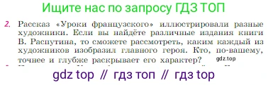 Русская литература, 6 класс Учебник, авторы: Полухина Валентина Павловна, Коровина Вера Яновна, Журавлев Виктор Петрович, Коровин Валентин Иванович, издательство Просвещение, Москва, 2023, бирюзового цвета, Часть 2, страница 137, номер 2, Условие